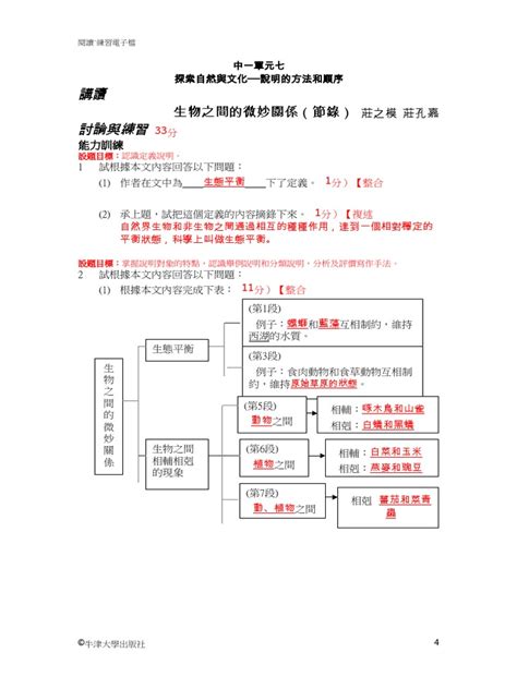 生物之間的微妙關係課文問答|《生物之間的微妙關係》（節錄）（課堂工作紙答案）.pdf